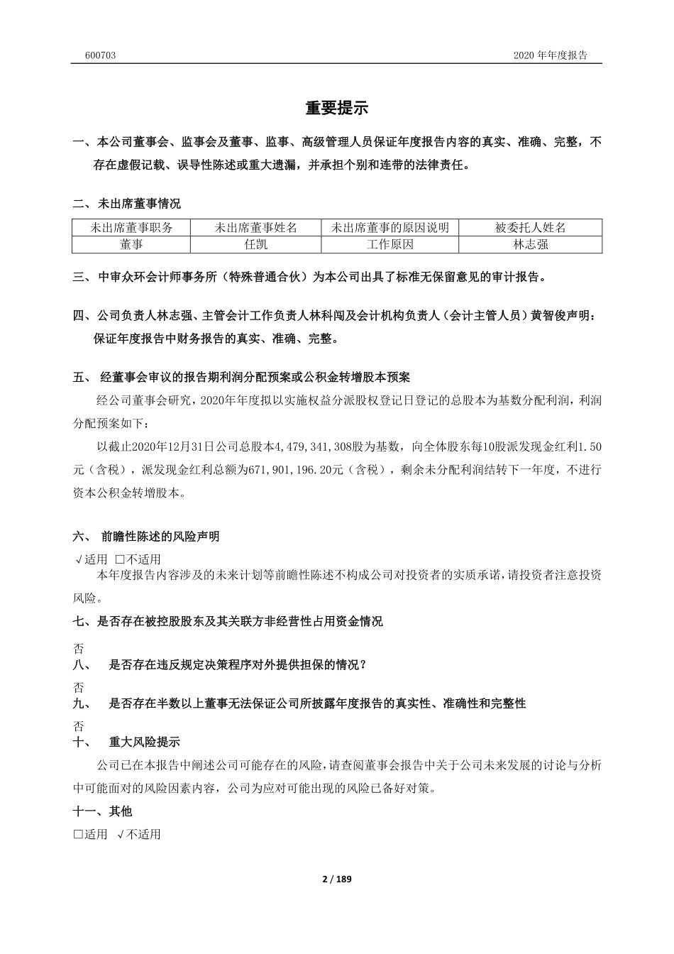 600703_2020_三安光电_三安光电股份有限公司2020年年度报告_2021-04-27.pdf_第2页