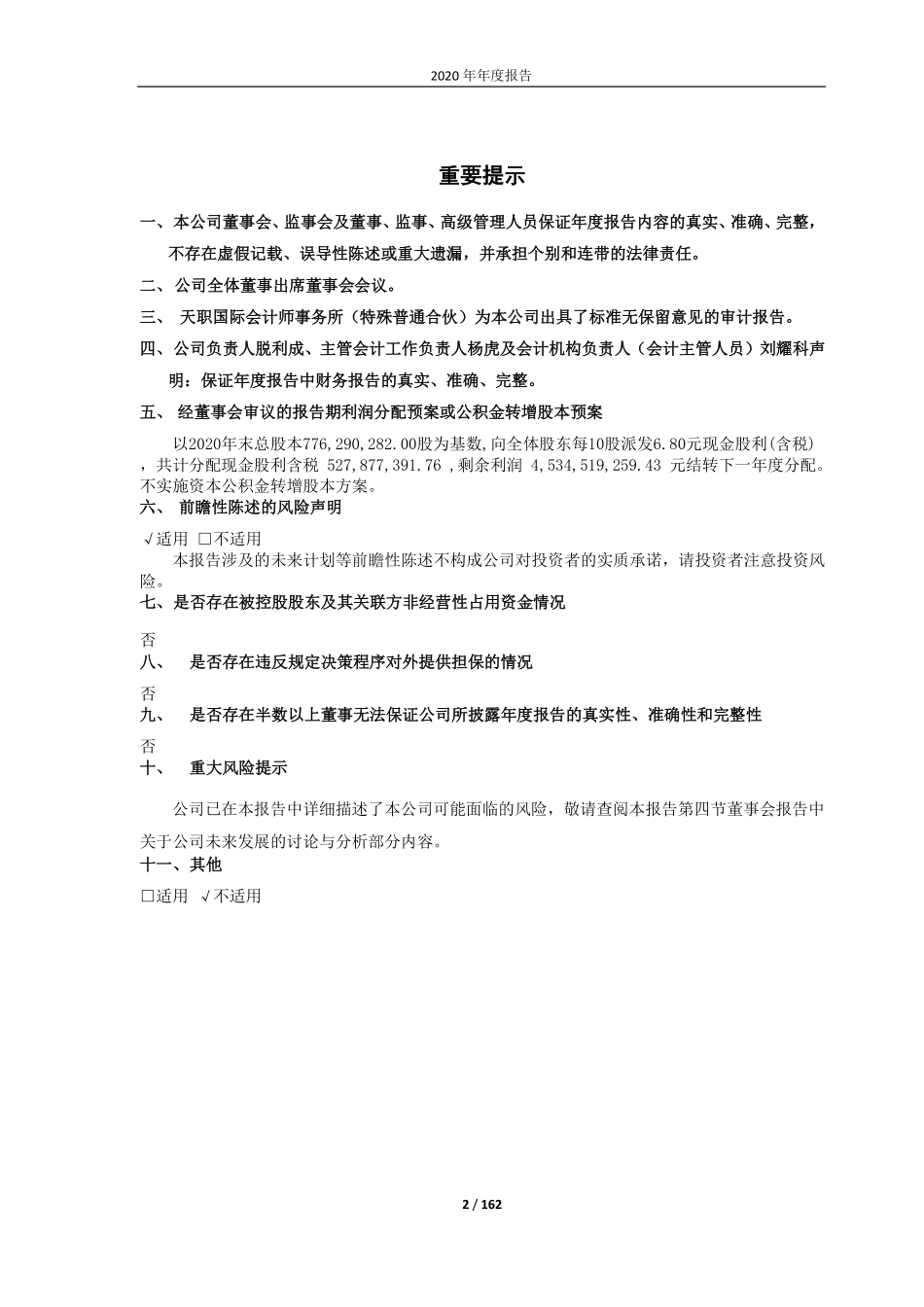 600720_2020_祁连山_祁连山2020年年度报告全文_2021-03-19.pdf_第2页