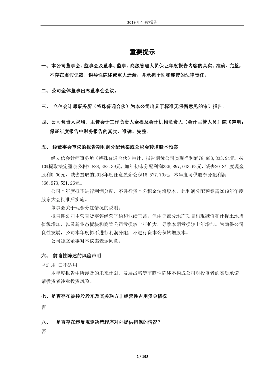 600280_2019_中央商场_2019年年度报告_2020-04-29.pdf_第2页