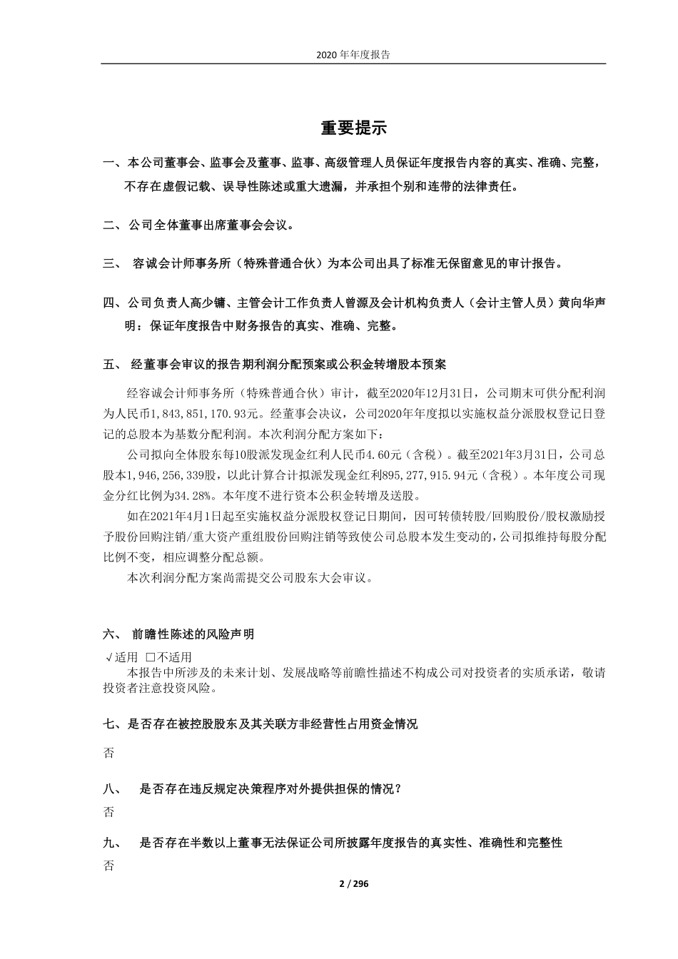 600755_2020_厦门国贸_厦门国贸集团股份有限公司2020年年度报告（修订版）_2021-06-04.pdf_第2页