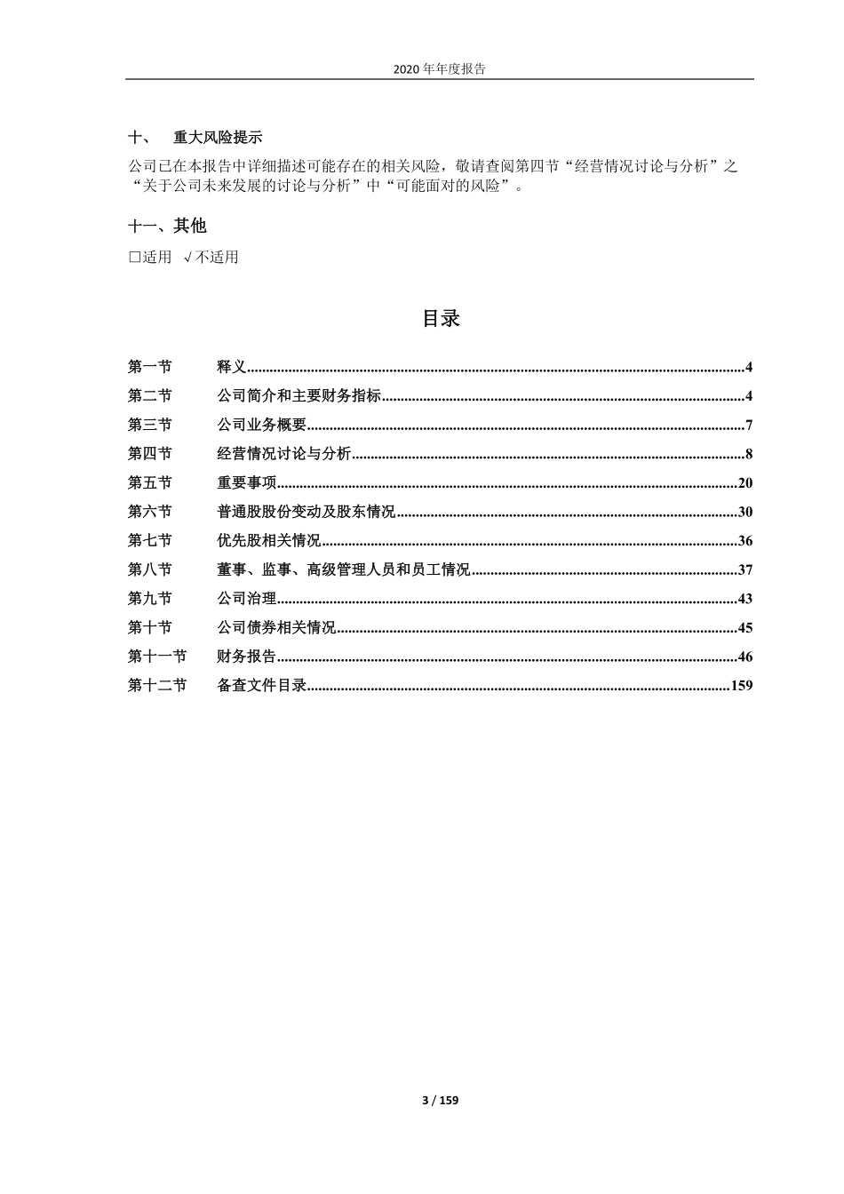 600712_2020_南宁百货_南宁百货大楼股份有限公司2020年年度报告_2021-04-09.pdf_第3页