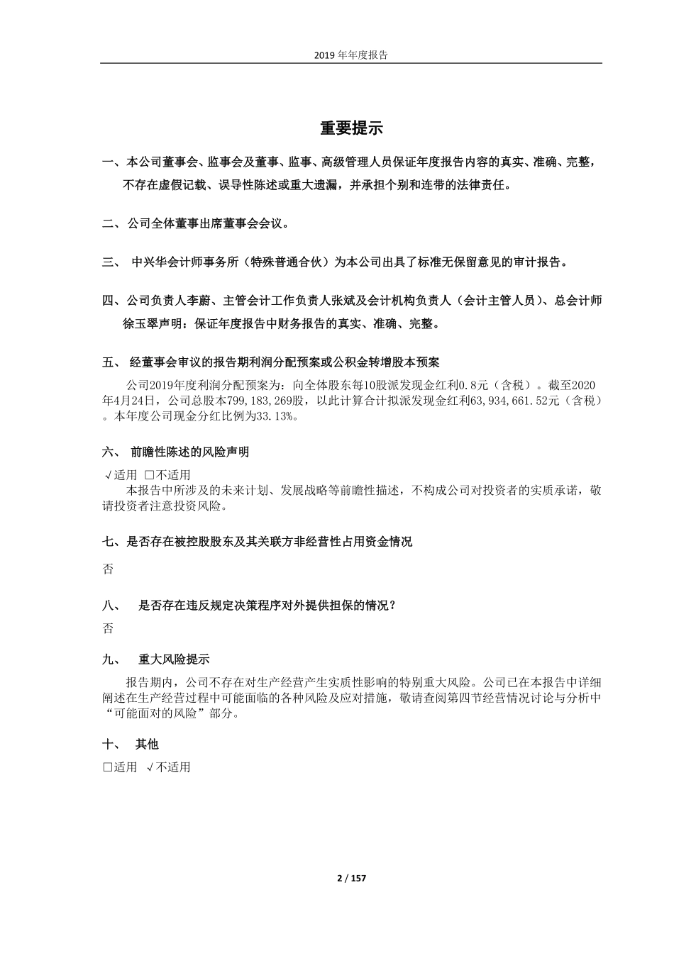 600336_2019_澳柯玛_2019年年度报告_2020-04-24.pdf_第2页