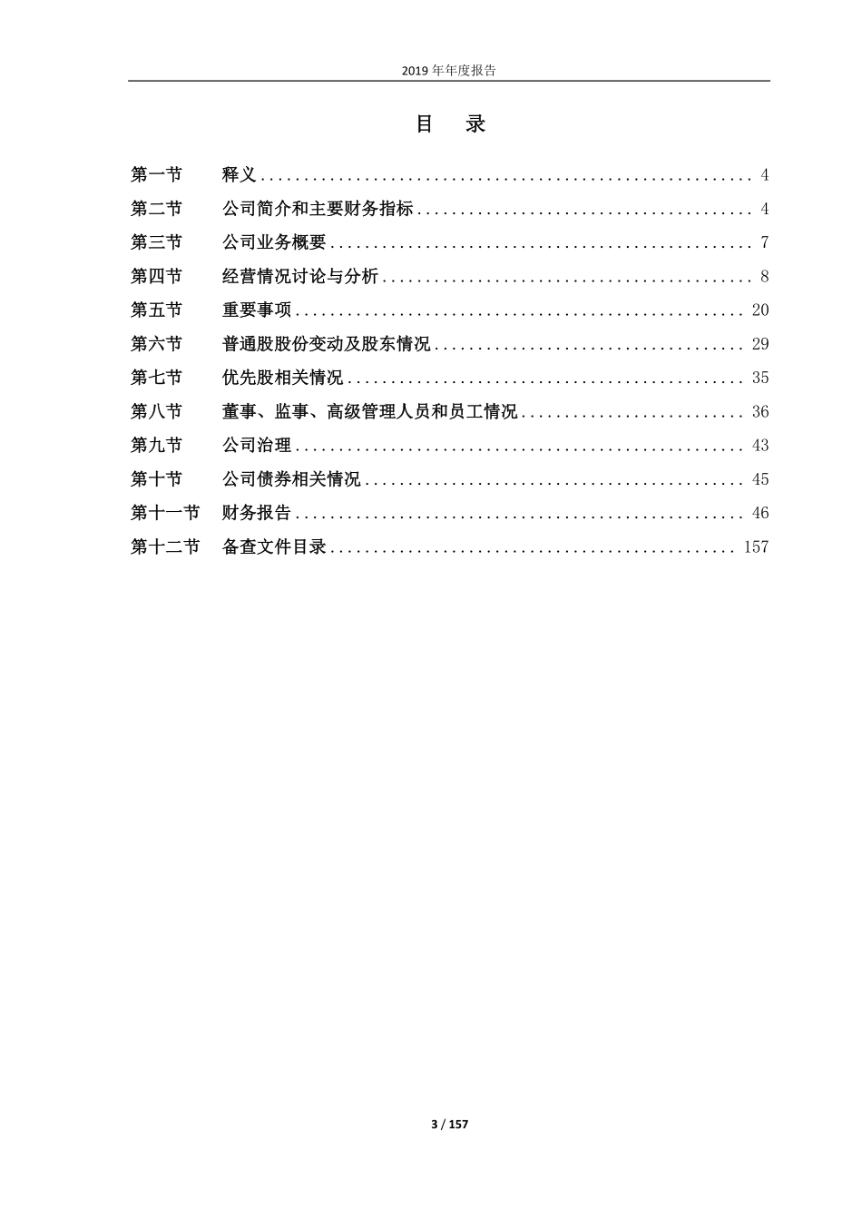 600336_2019_澳柯玛_2019年年度报告_2020-04-24.pdf_第3页