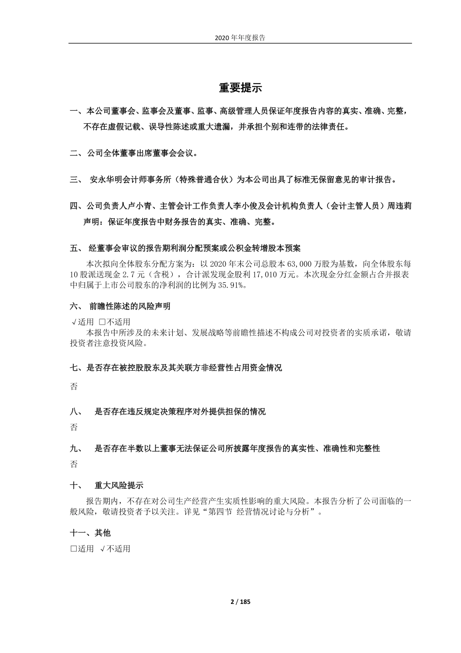 600750_2020_江中药业_江中药业2020年年度报告_2021-03-19.pdf_第2页