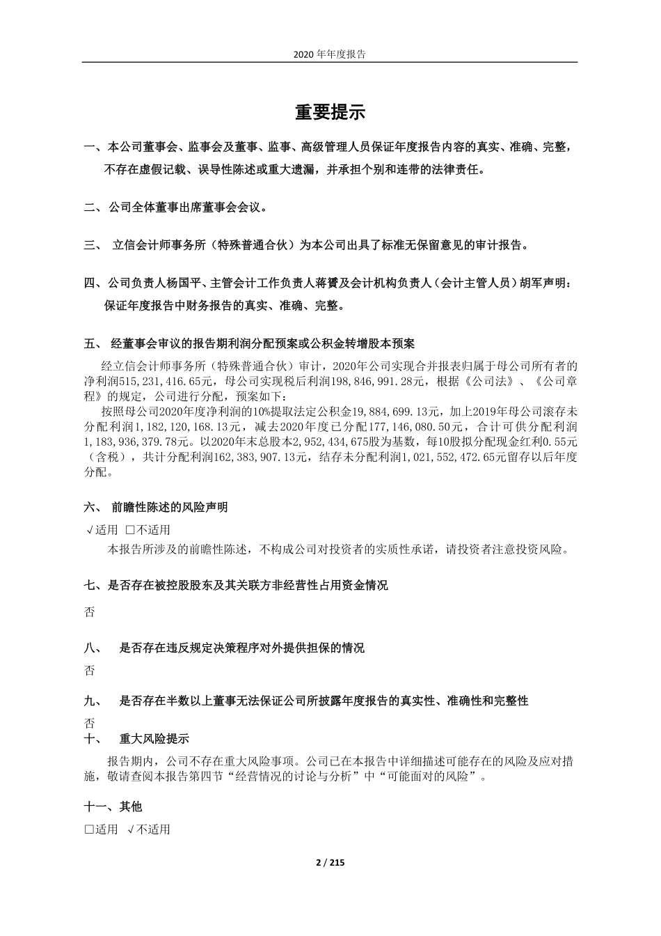 600635_2020_大众公用_大众公用2020年年度报告_2021-03-30.pdf_第2页