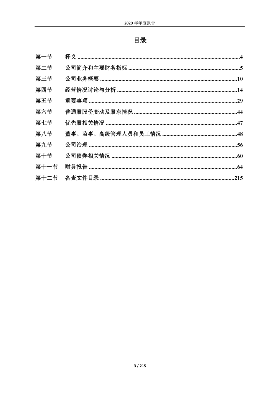 600635_2020_大众公用_大众公用2020年年度报告_2021-03-30.pdf_第3页