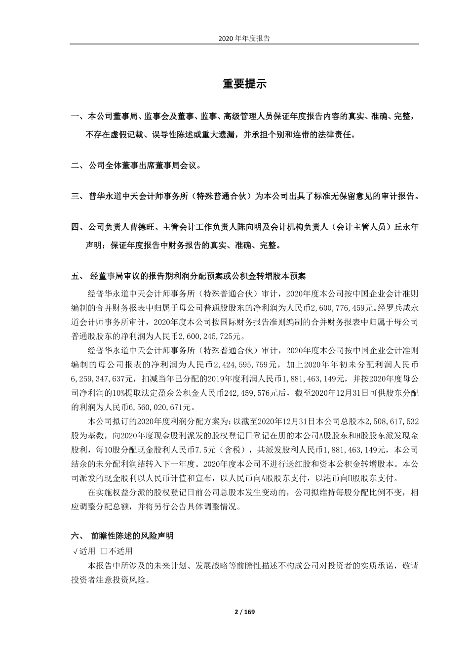 600660_2020_福耀玻璃_福耀玻璃2020年年度报告_2021-03-29.pdf_第2页