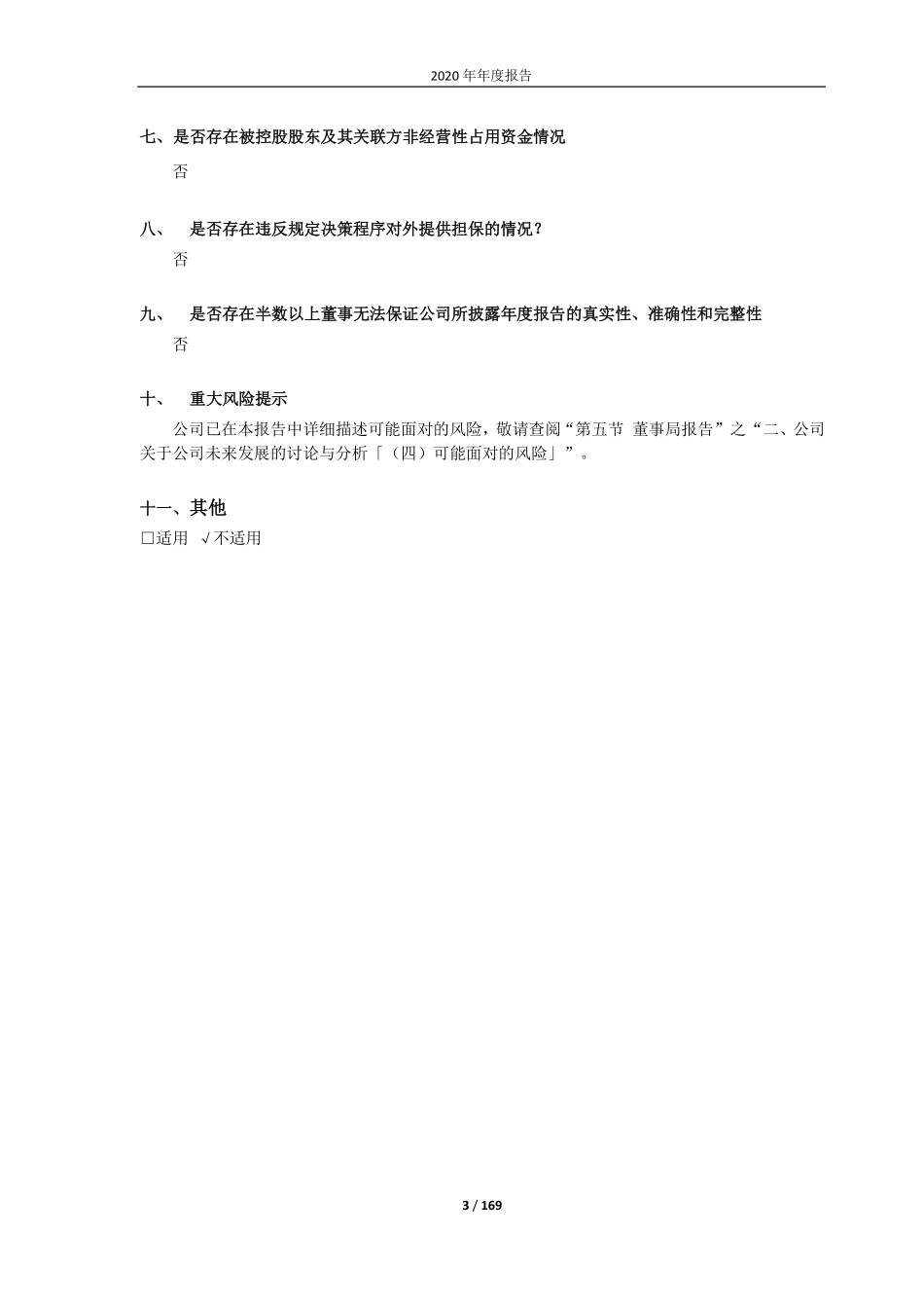 600660_2020_福耀玻璃_福耀玻璃2020年年度报告_2021-03-29.pdf_第3页