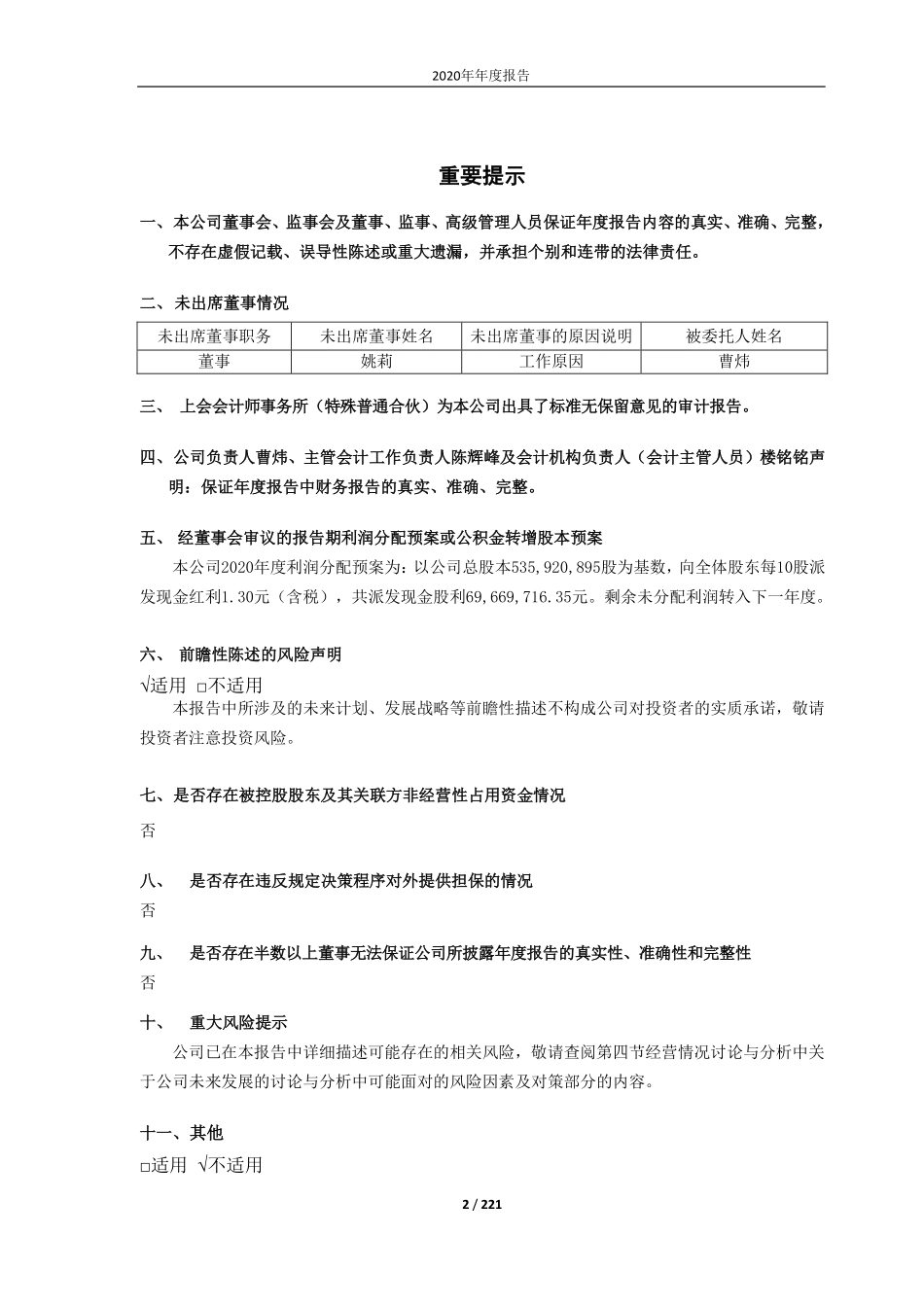 600826_2020_兰生股份_东浩兰生会展集团股份有限公司2020年年度报告_2021-04-16.pdf_第2页