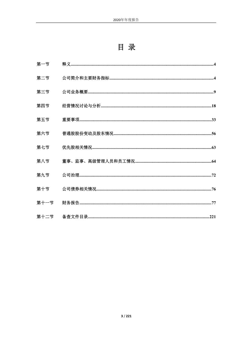 600826_2020_兰生股份_东浩兰生会展集团股份有限公司2020年年度报告_2021-04-16.pdf_第3页
