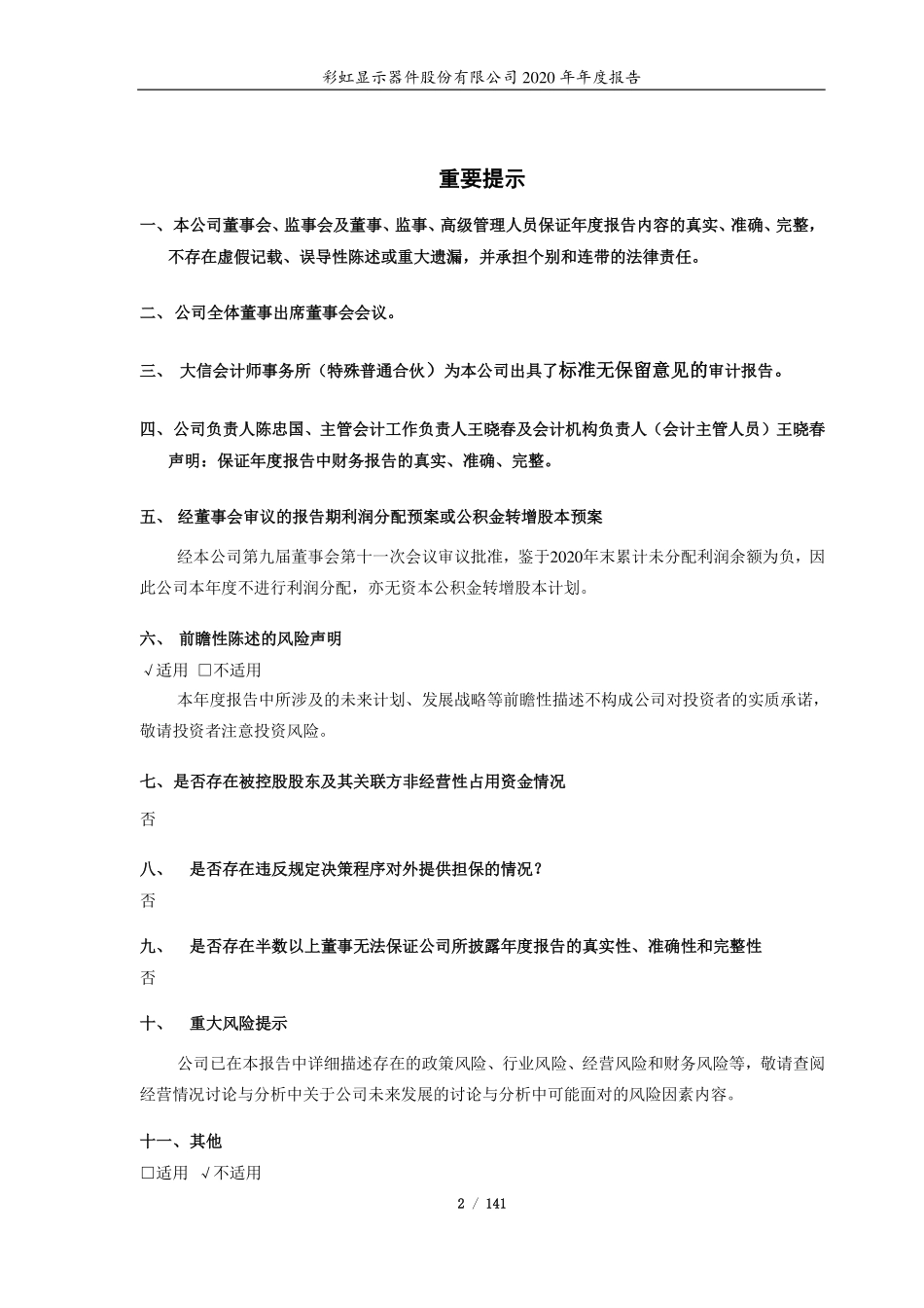 600707_2020_彩虹股份_彩虹股份2020年年度报告_2021-04-15.pdf_第2页