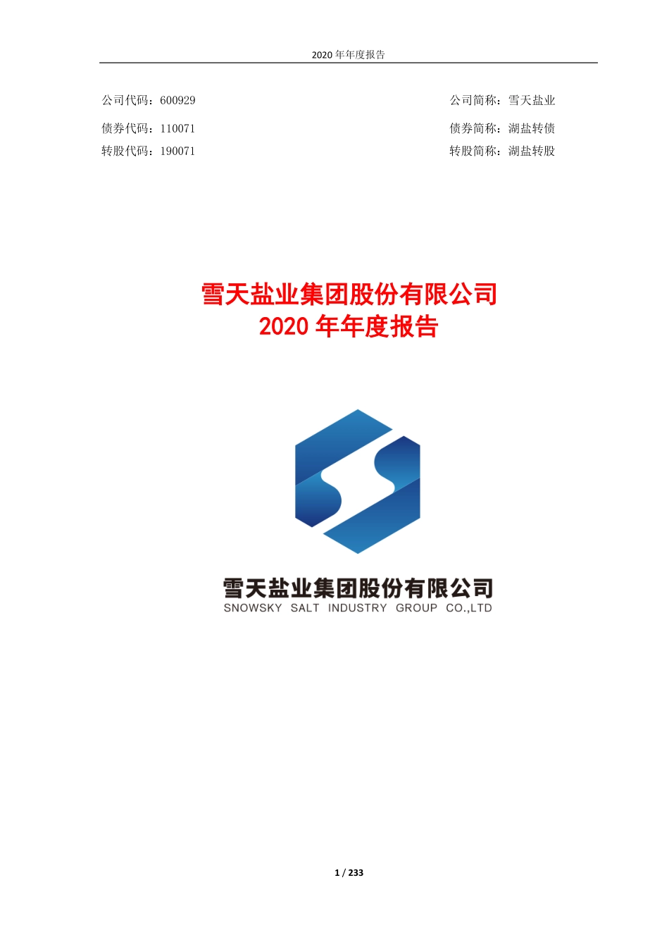 600929_2020_雪天盐业_雪天盐业集团股份有限公司2020年年度报告_2021-04-23.pdf_第1页
