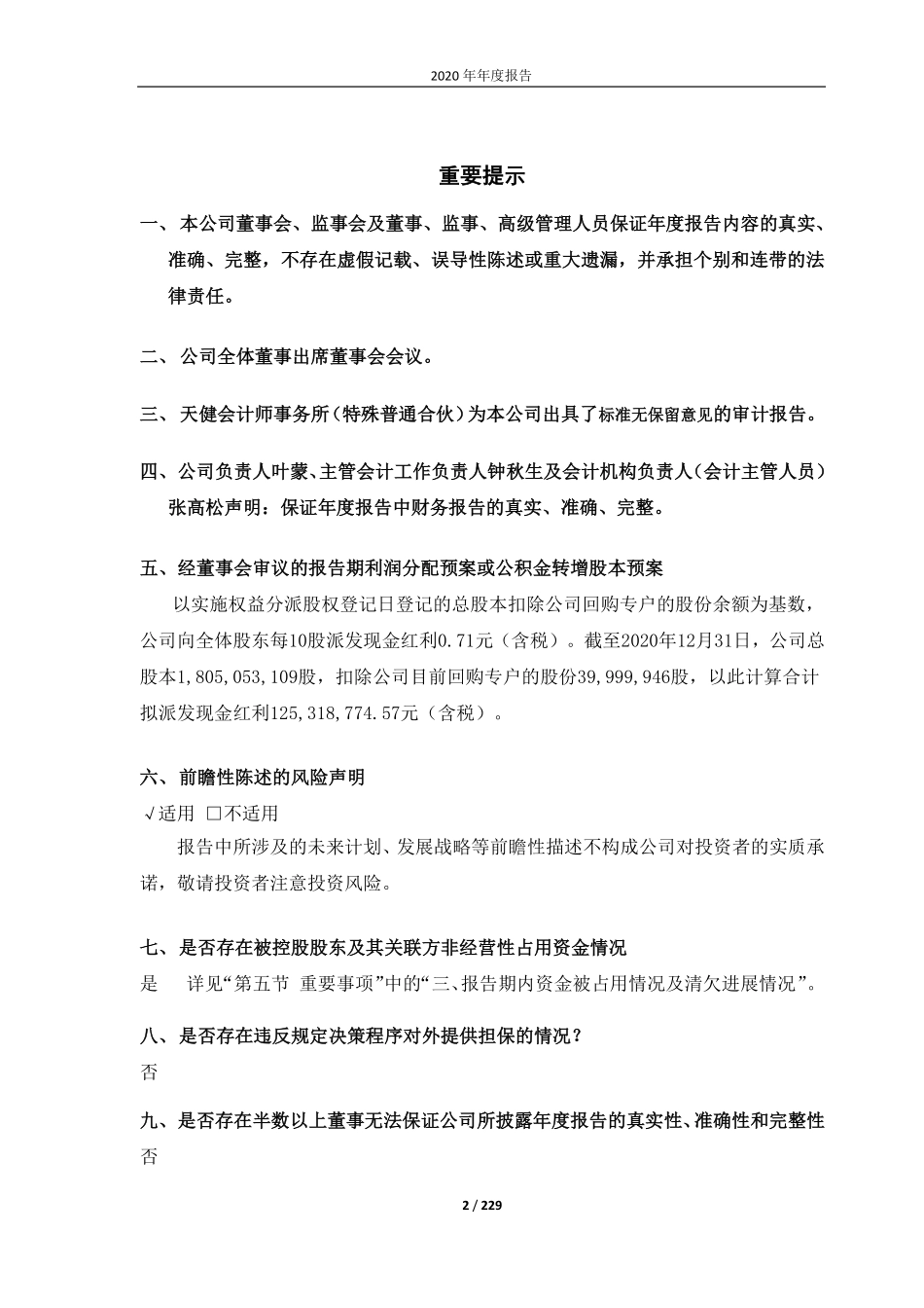 600963_2020_岳阳林纸_岳阳林纸股份有限公司2020年年度报告_2021-04-09.pdf_第2页