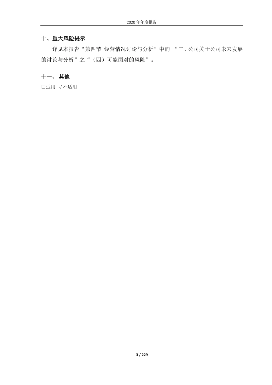 600963_2020_岳阳林纸_岳阳林纸股份有限公司2020年年度报告_2021-04-09.pdf_第3页