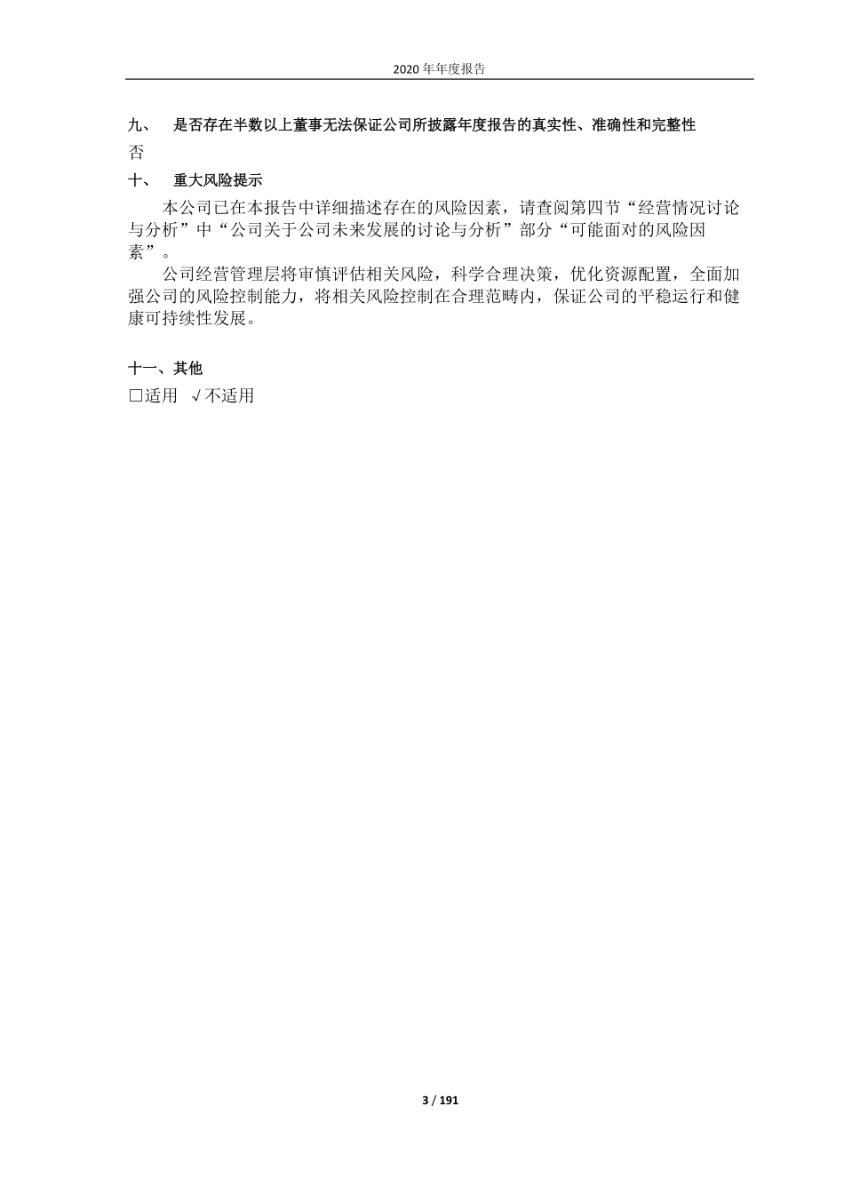 600751_2020_海航科技_海航科技股份有限公司2020年年度报告_2021-04-12.pdf_第3页