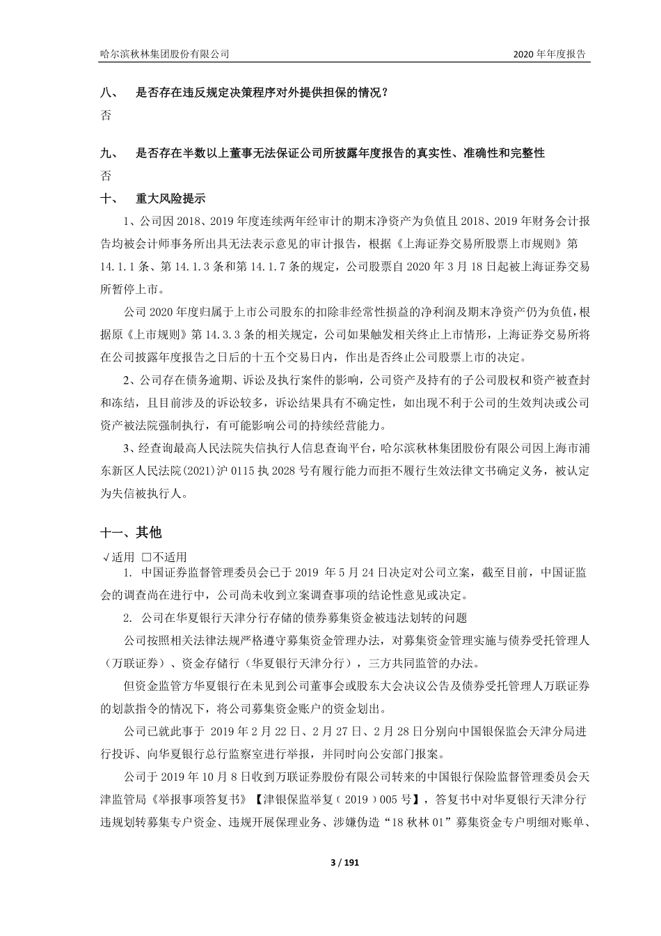 600891_2020_＊ST秋林_哈尔滨秋林集团股份有限公司2020年年度报告_2021-02-22.pdf_第3页