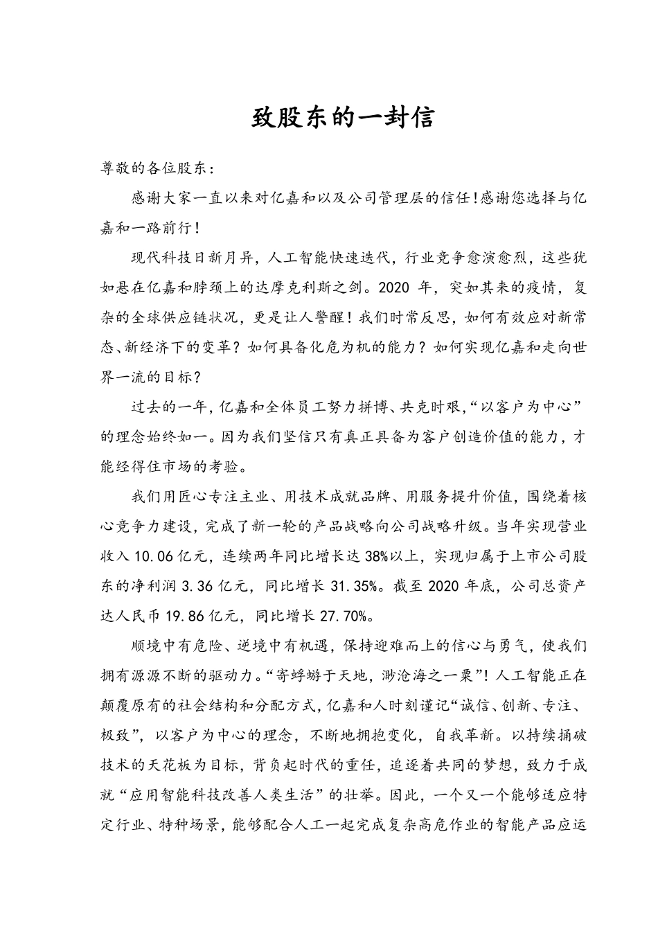 603666_2020_亿嘉和_亿嘉和科技股份有限公司2020年年度报告_2021-04-19.pdf_第2页