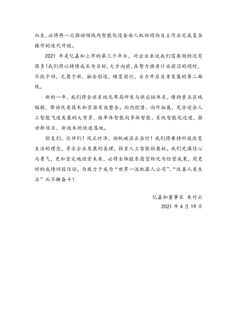 603666_2020_亿嘉和_亿嘉和科技股份有限公司2020年年度报告_2021-04-19.pdf_第3页