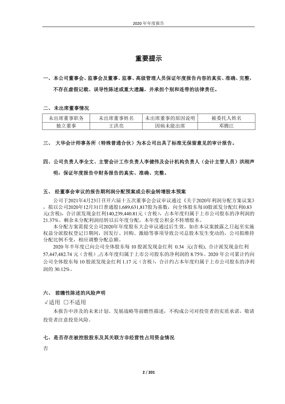 600967_2020_内蒙一机_内蒙古第一机械集团股份有限公司2020年年度报告_2021-04-26.pdf_第2页
