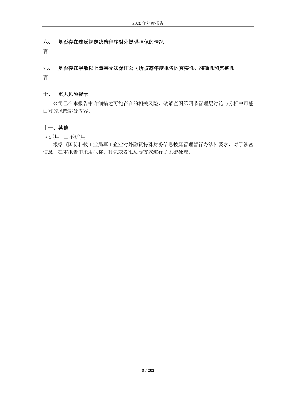 600967_2020_内蒙一机_内蒙古第一机械集团股份有限公司2020年年度报告_2021-04-26.pdf_第3页