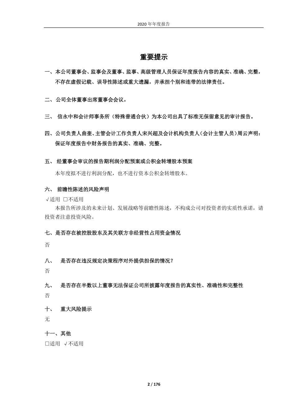 600785_2020_新华百货_银川新华百货商业集团股份有限公司2020年年度报告全文_2021-03-17.pdf_第2页