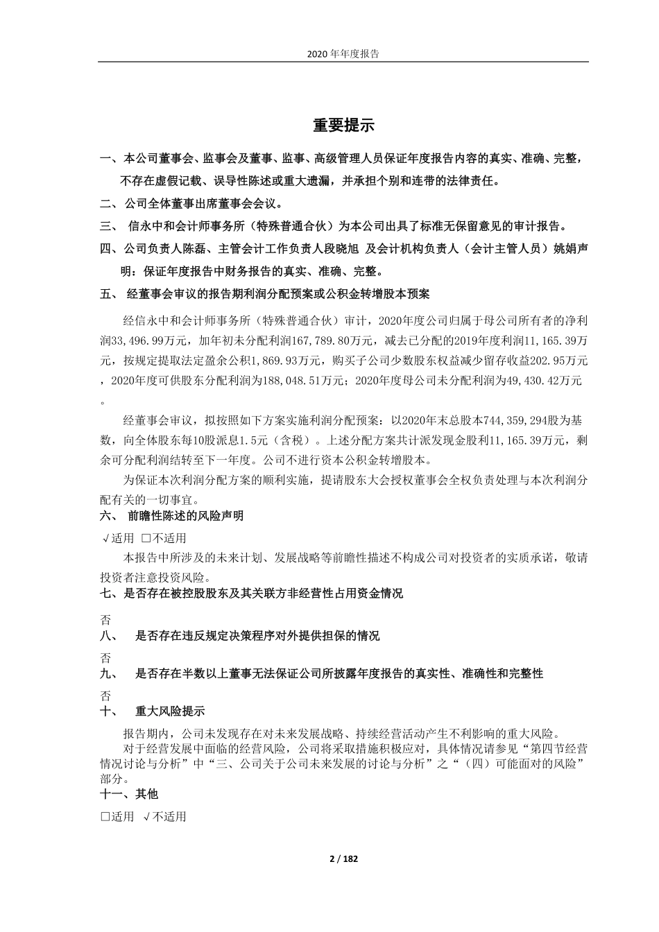 600783_2020_鲁信创投_鲁信创投2020年度报告全文_2021-04-29.pdf_第2页