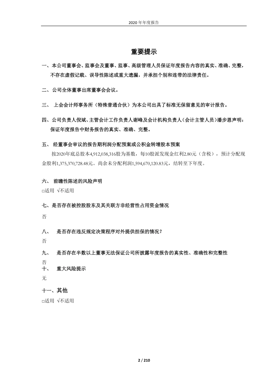 600642_2020_申能股份_申能股份有限公司2020年年度报告_2021-04-05.pdf_第2页