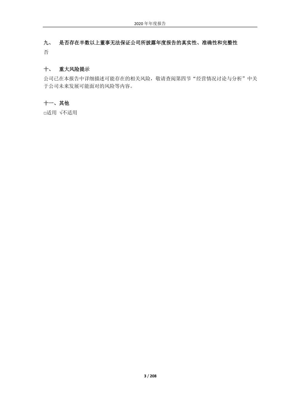 600959_2020_江苏有线_600959_2020年_年度报告_2021-04-26.pdf_第3页