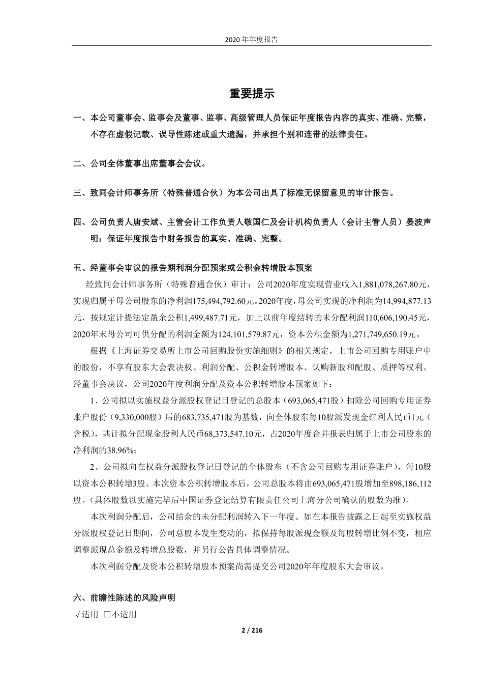 601208_2020_东材科技_四川东材科技集团股份有限公司2020年年度报告_2021-04-29.pdf_第2页