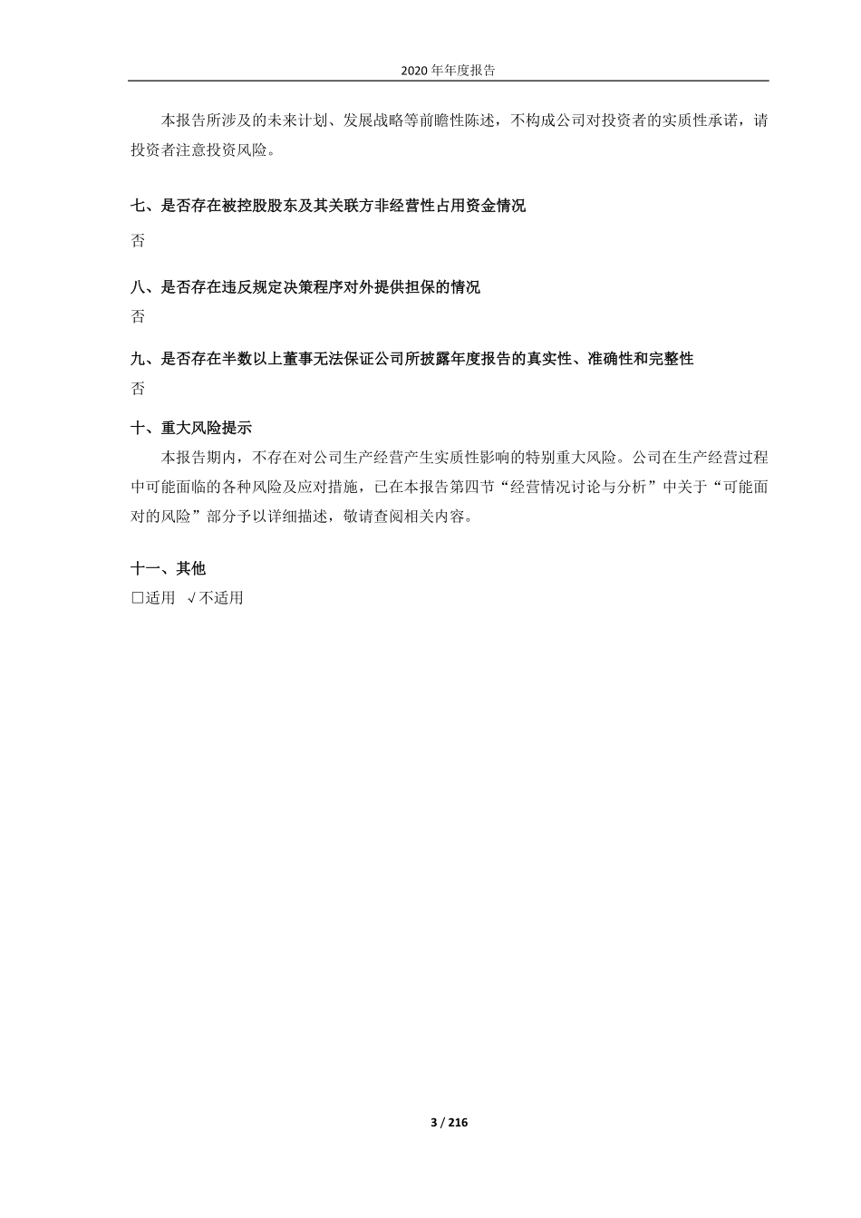 601208_2020_东材科技_四川东材科技集团股份有限公司2020年年度报告_2021-04-29.pdf_第3页