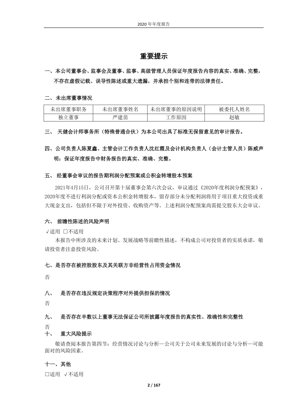 600865_2020_百大集团_百大集团股份有限公司2020年年度报告全文_2021-04-16.pdf_第2页