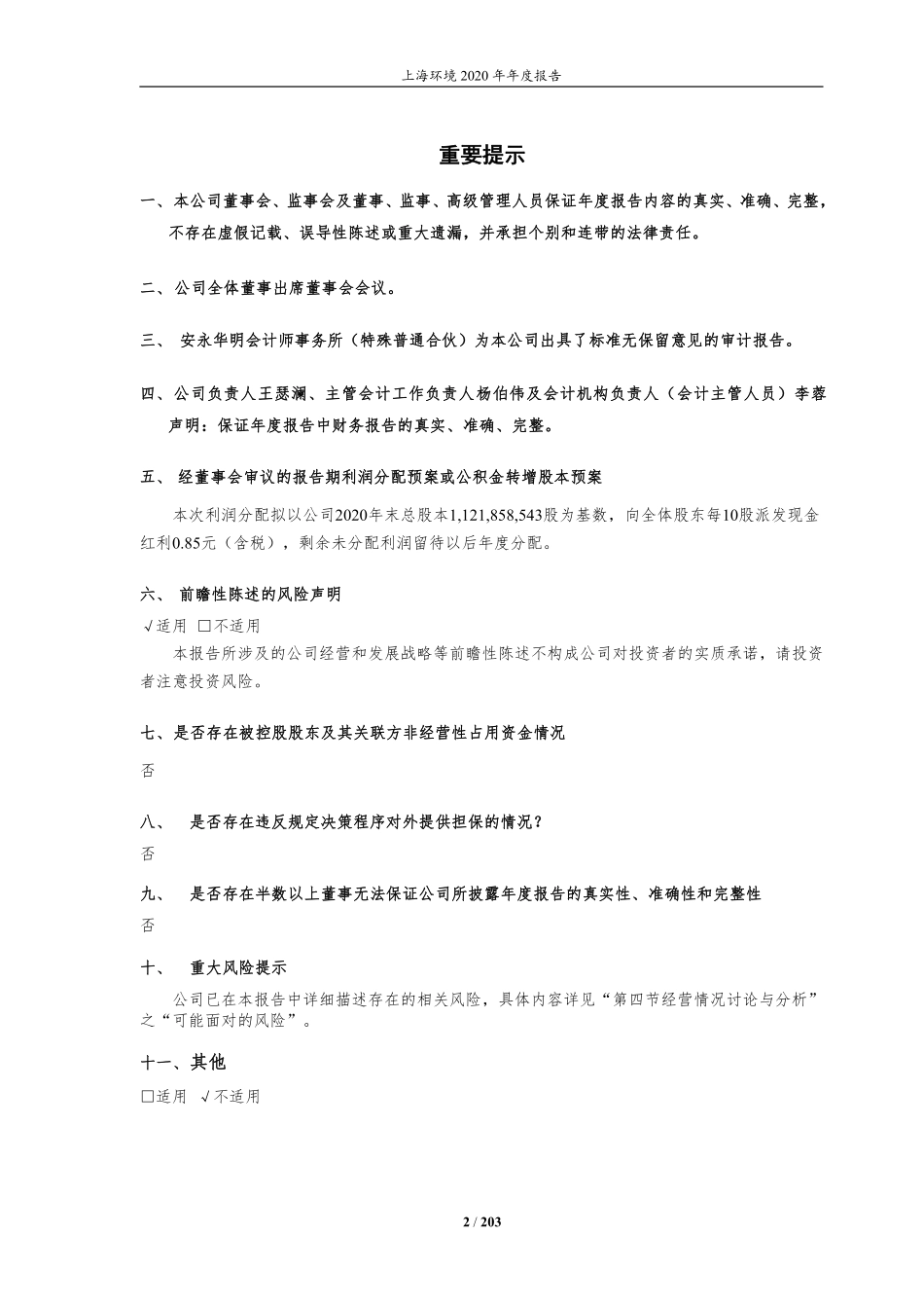 601200_2020_上海环境_上海环境集团股份有限公司2020年年度报告_2021-03-23.pdf_第2页