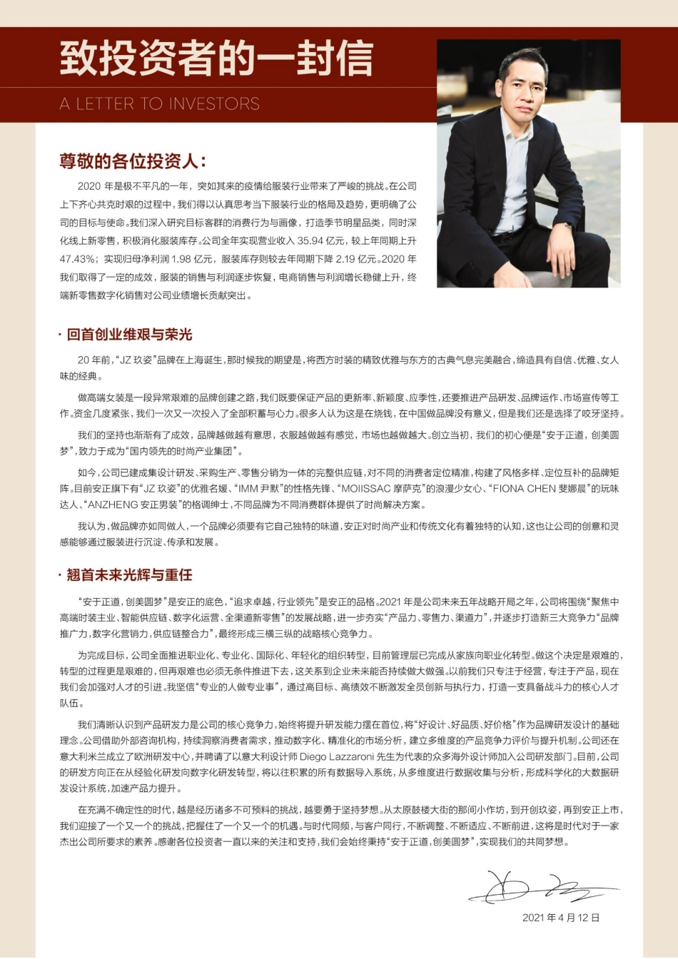 603839_2020_安正时尚_安正时尚集团股份有限公司2020年年度报告_2021-04-12.pdf_第2页