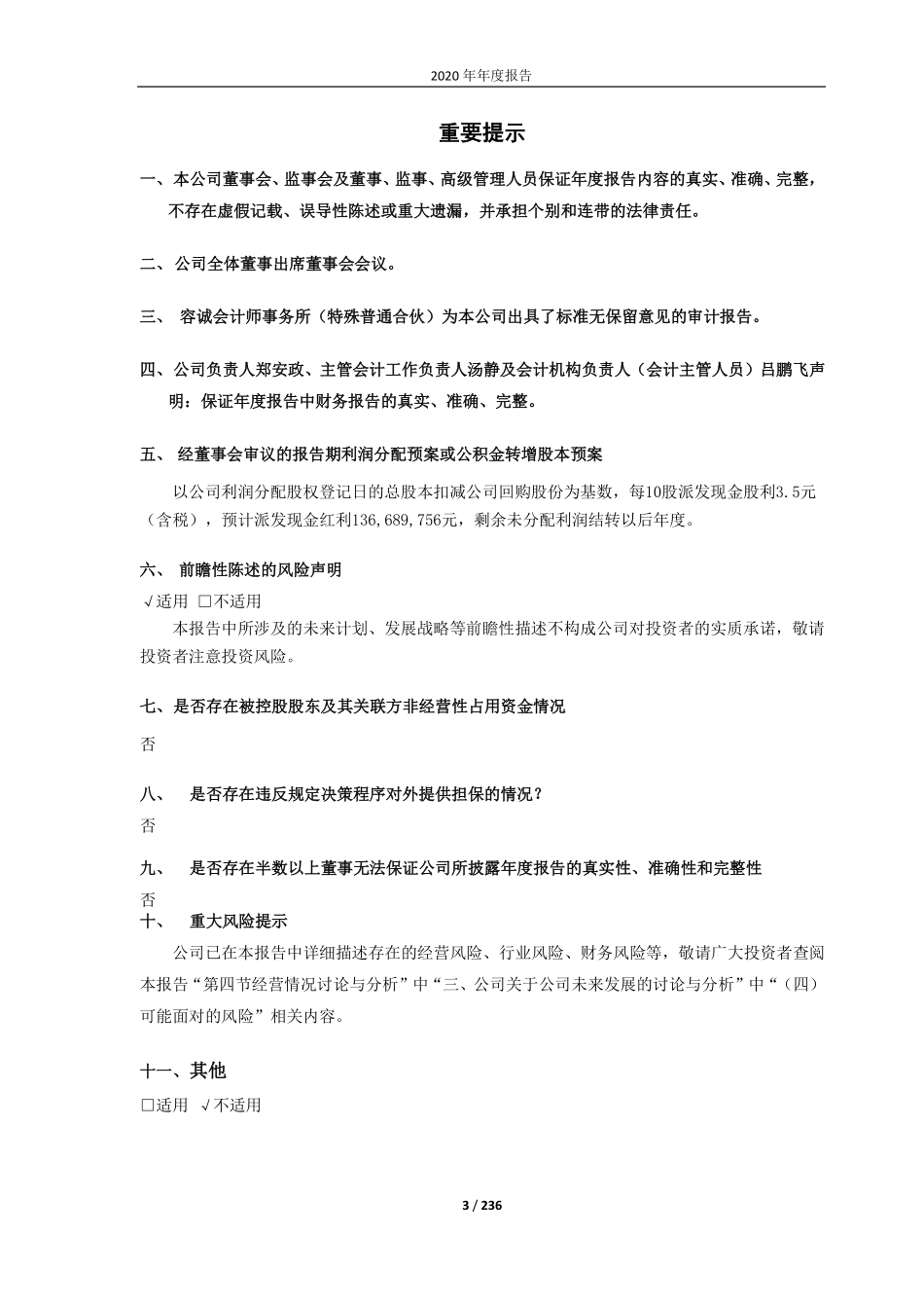 603839_2020_安正时尚_安正时尚集团股份有限公司2020年年度报告_2021-04-12.pdf_第3页