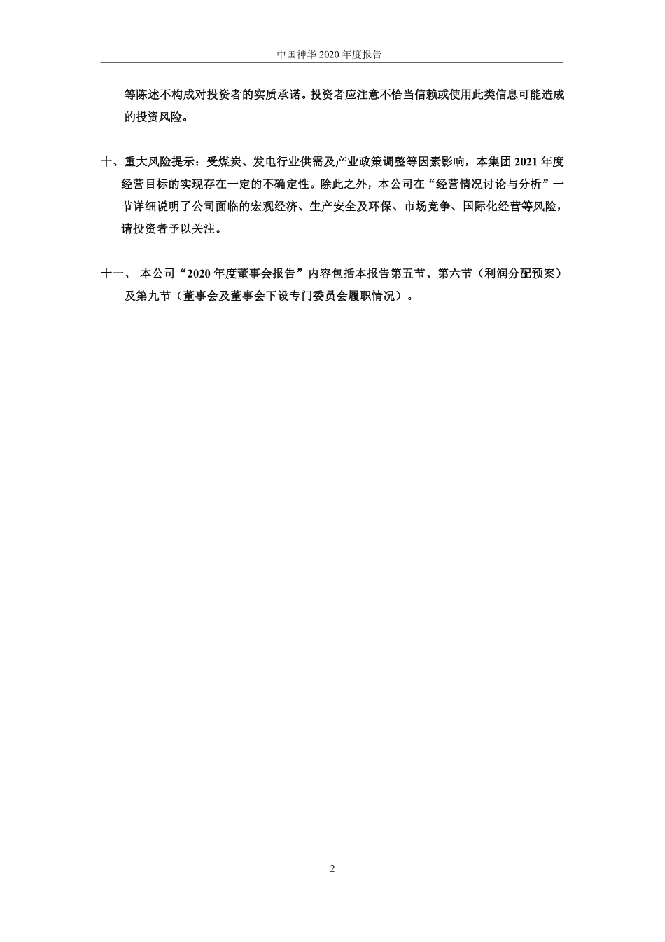 601088_2020_中国神华_中国神华2020年度报告_2021-03-26.pdf_第2页