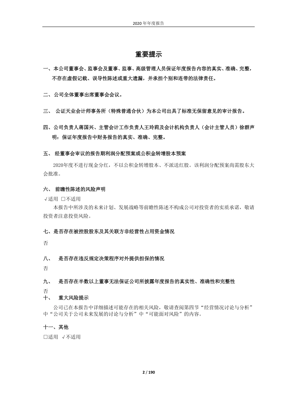 601599_2020_鹿港文化_浙文影业集团股份有限公司2020年年度报告_2021-03-26.pdf_第2页