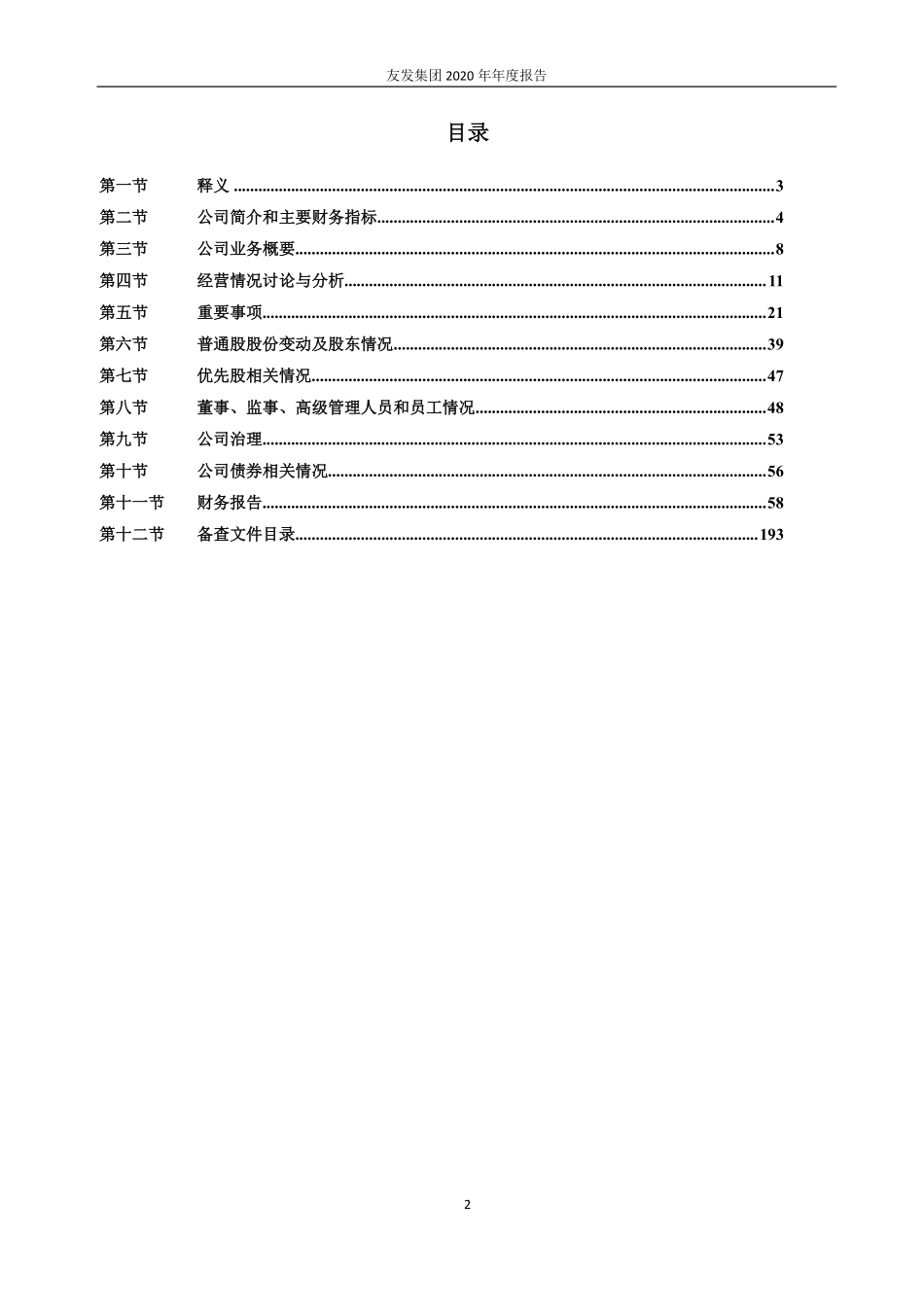 601686_2020_友发集团_2020年年度报告_2021-04-08.pdf_第3页