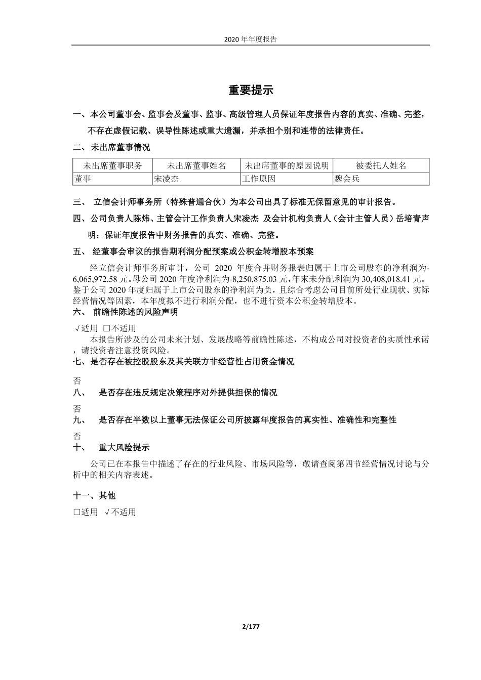 600768_2020_宁波富邦_宁波富邦2020年年度报告_2021-04-26.pdf_第2页