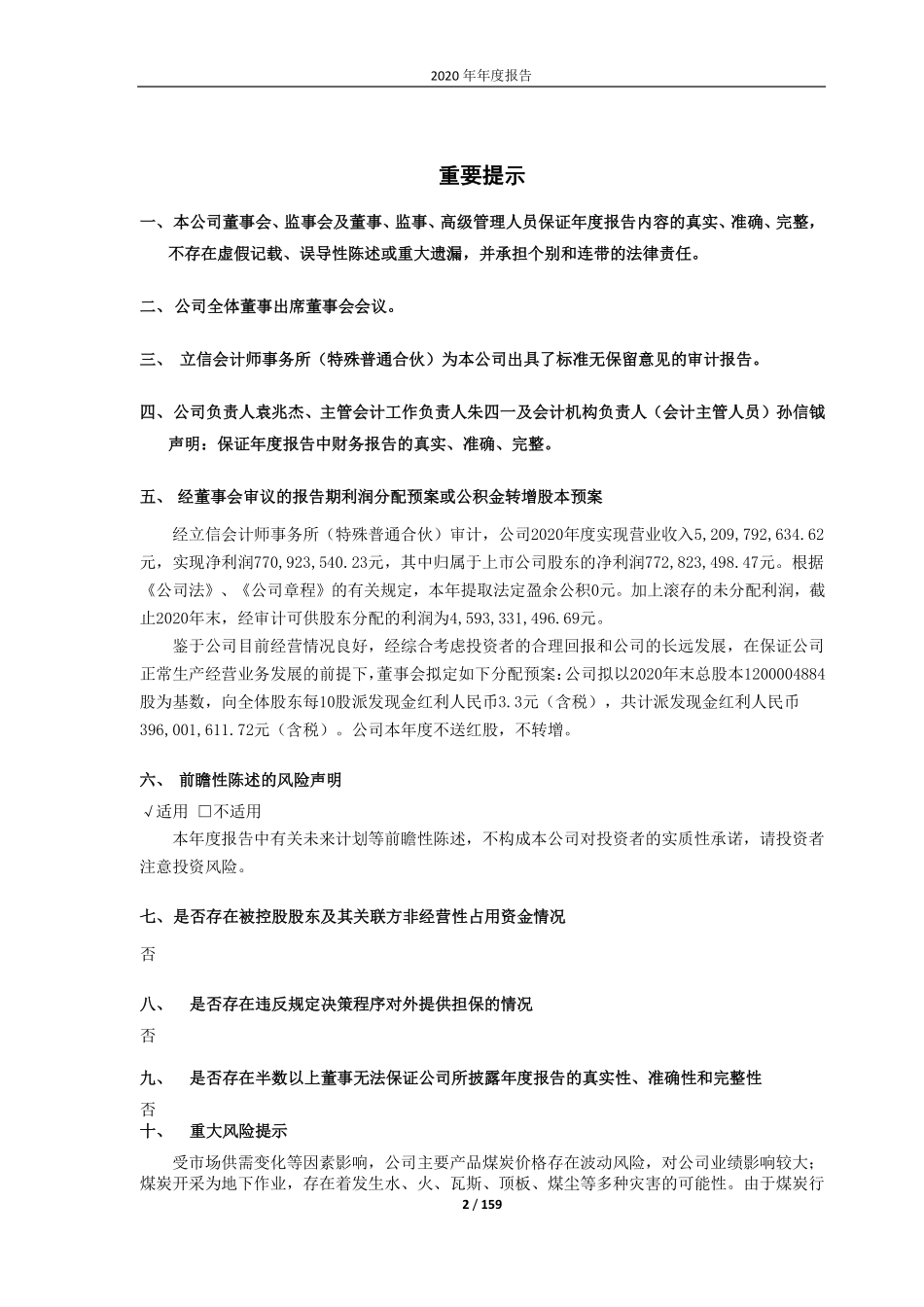 600971_2020_恒源煤电_2020年年度报告_2021-04-11.pdf_第2页