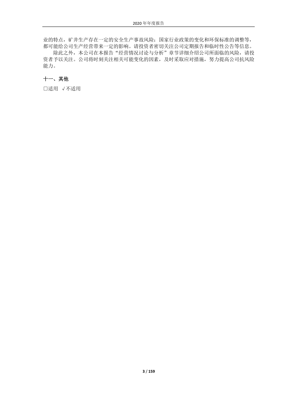 600971_2020_恒源煤电_2020年年度报告_2021-04-11.pdf_第3页