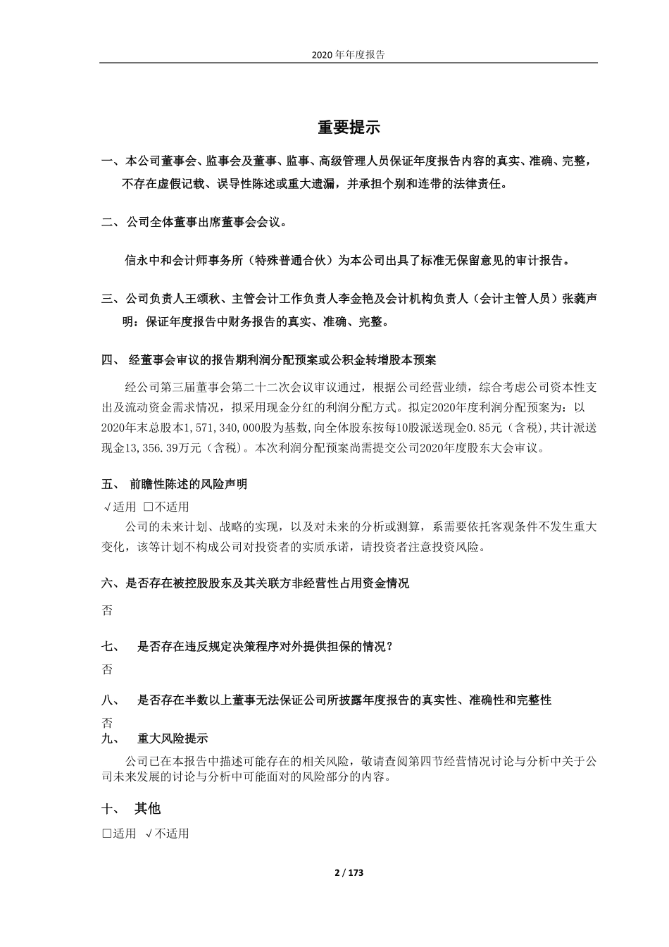 600917_2020_重庆燃气_重庆燃气2020年年度报告_2021-04-29.pdf_第2页