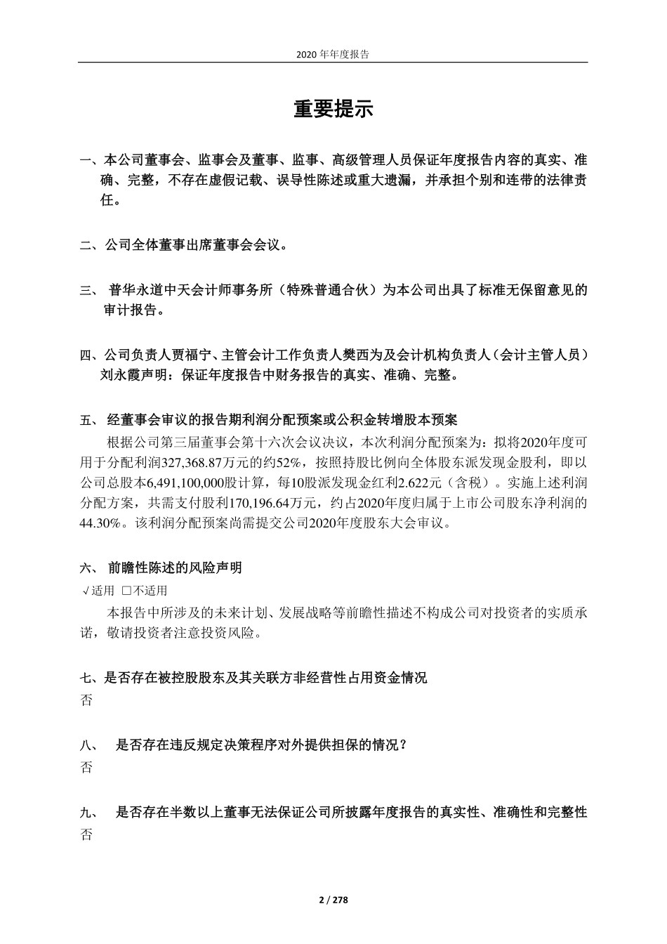 601298_2020_青岛港_青岛港国际股份有限公司2020年年度报告_2021-03-29.pdf_第2页