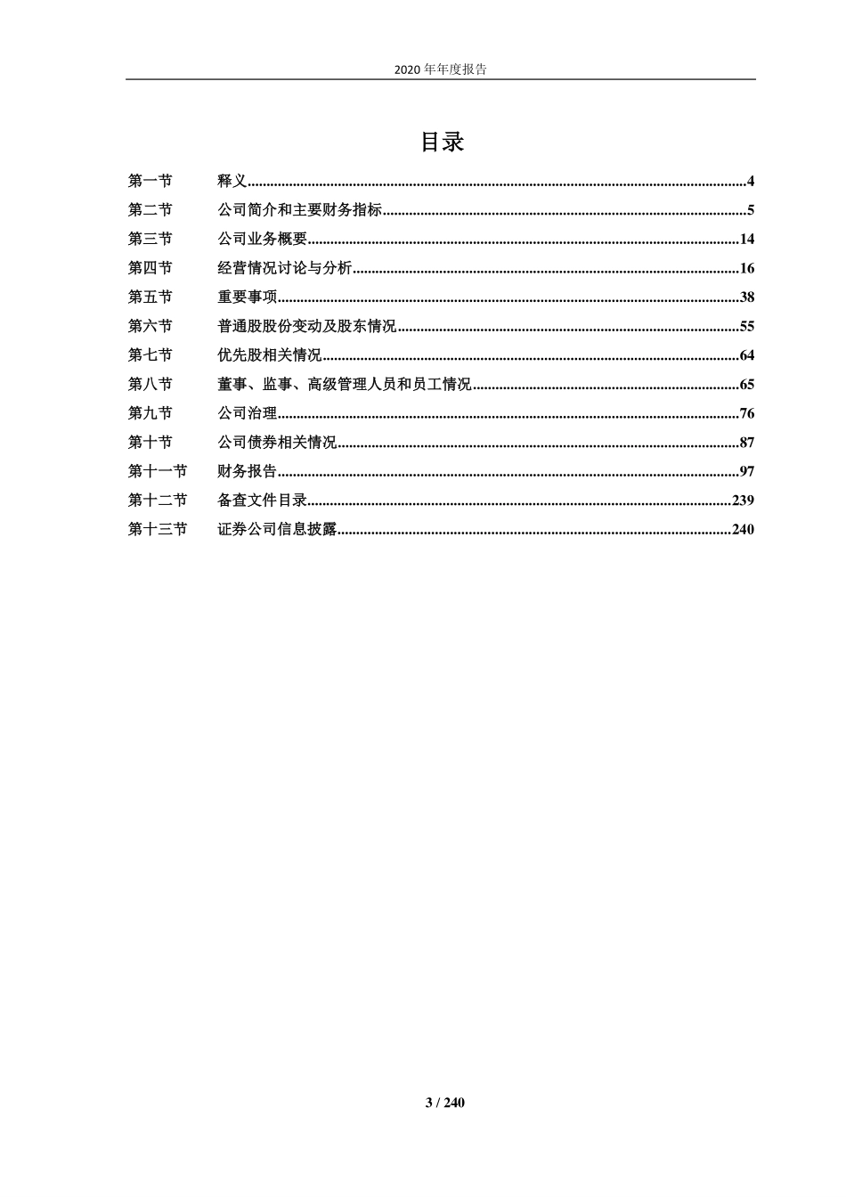 601456_2020_国联证券_国联证券股份有限公司2020年年度报告_2021-03-18.pdf_第3页