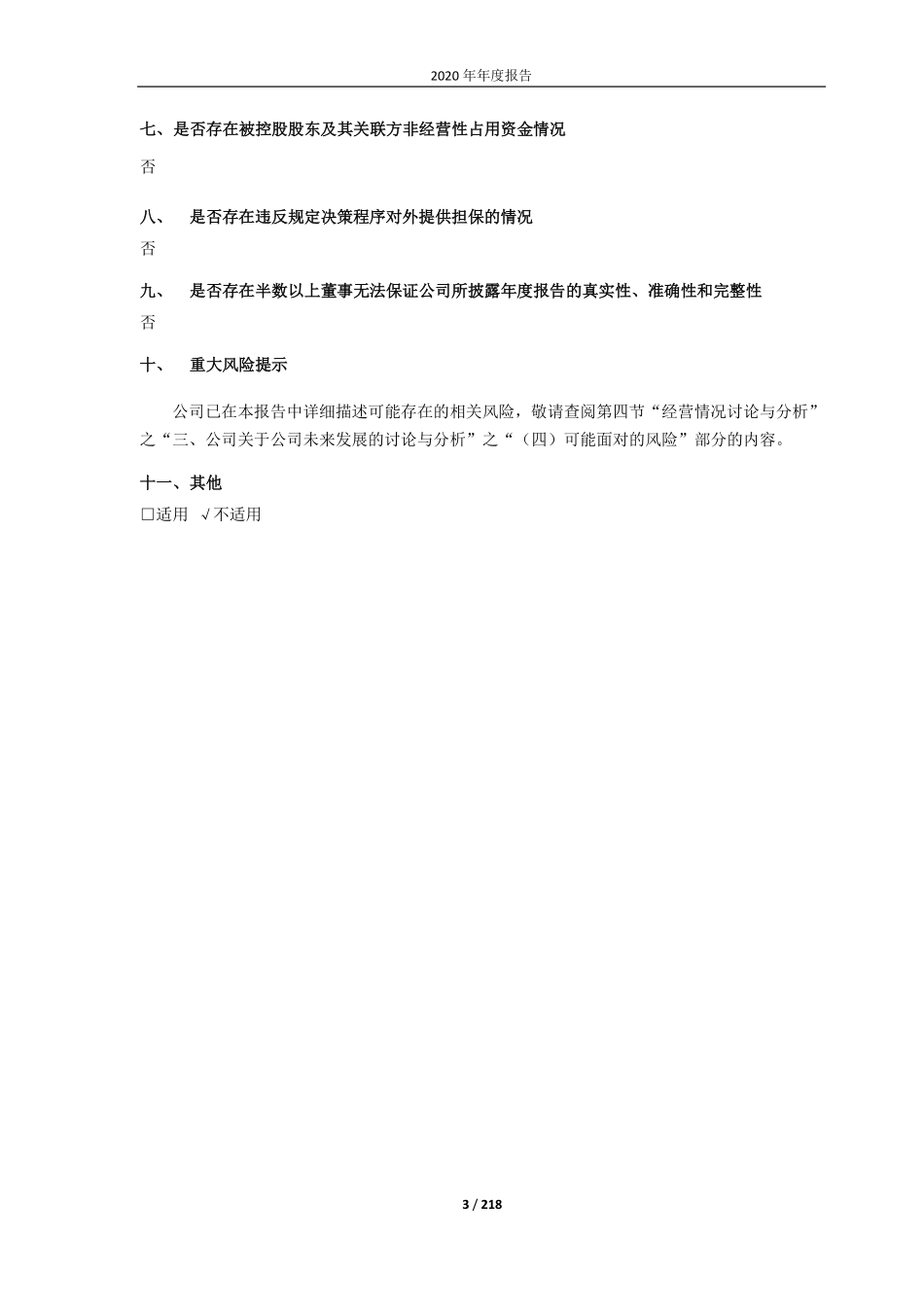 601021_2020_春秋航空_春秋航空2020年年度报告_2021-04-29.pdf_第3页