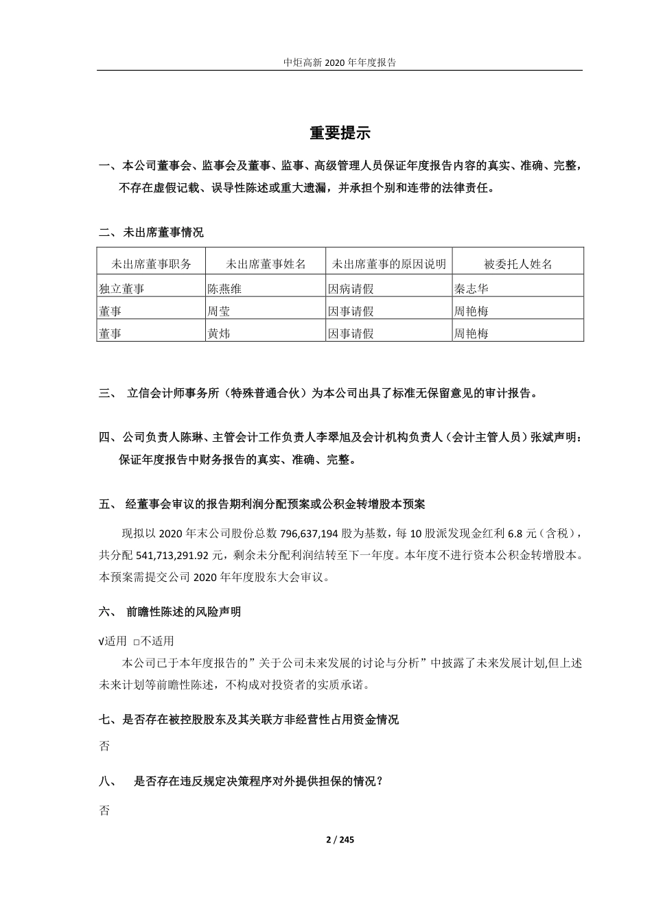 600872_2020_中炬高新_中炬高新2020年年度报告_2021-03-23.pdf_第2页
