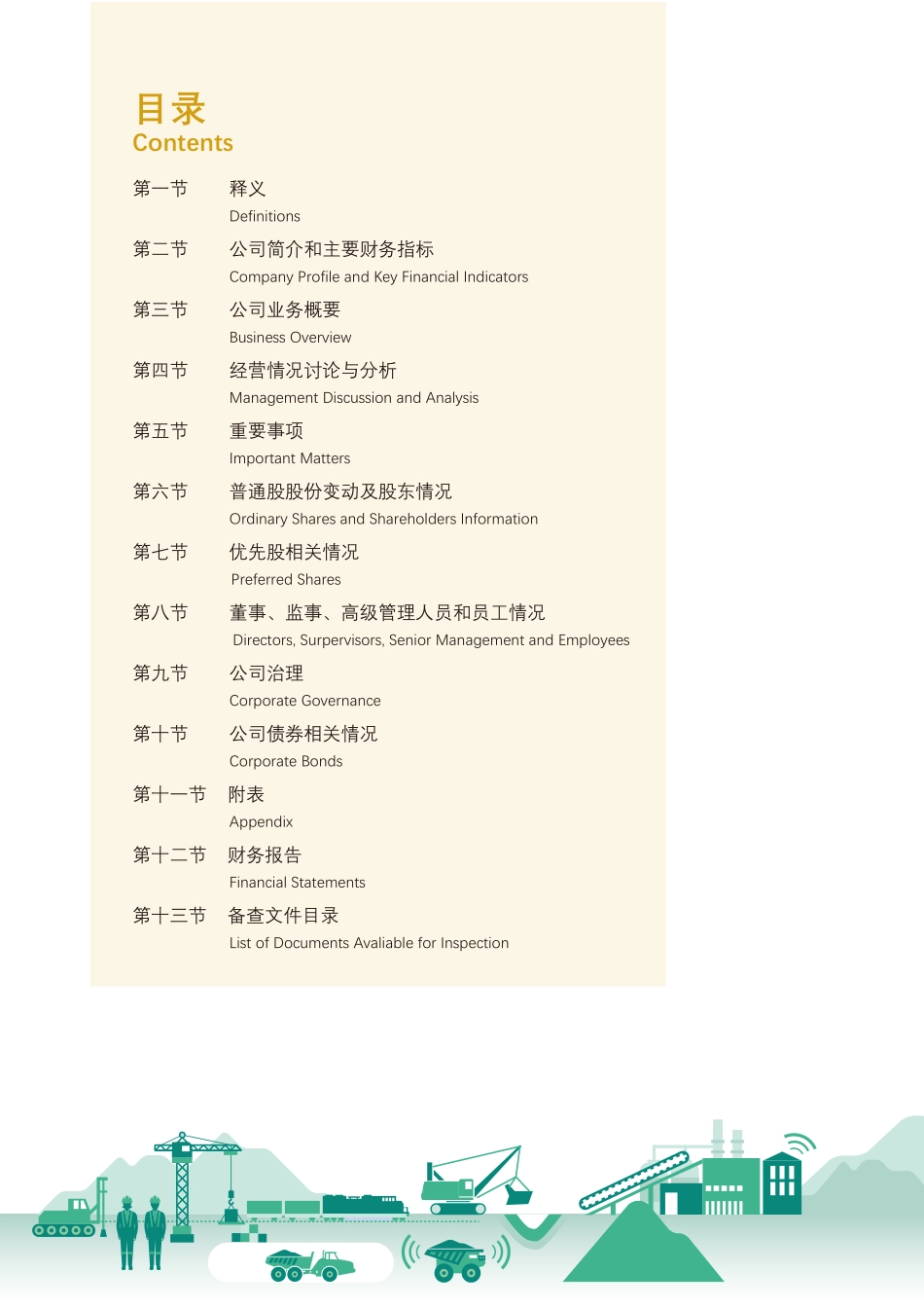 601899_2020_紫金矿业_紫金矿业集团股份有限公司2020年年度报告（更新后）_2021-03-26.pdf_第3页