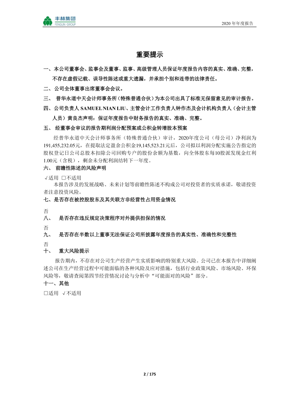 601996_2020_丰林集团_广西丰林木业集团股份有限公司2020年年度报告全文_2021-03-30.pdf_第2页