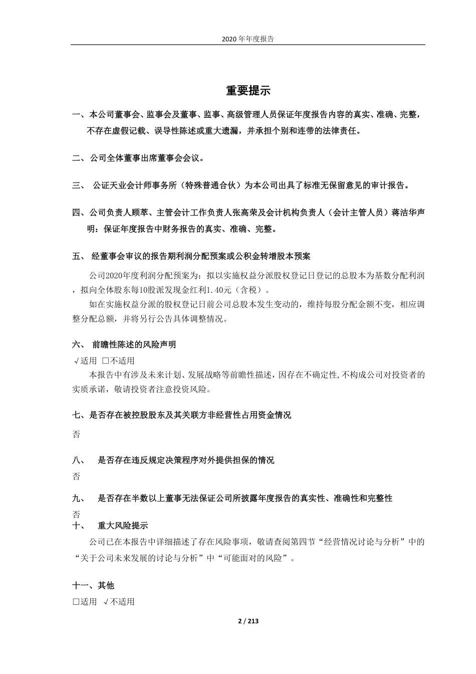 601500_2020_通用股份_江苏通用科技股份有限公司2020年年度报告_2021-04-27.pdf_第2页