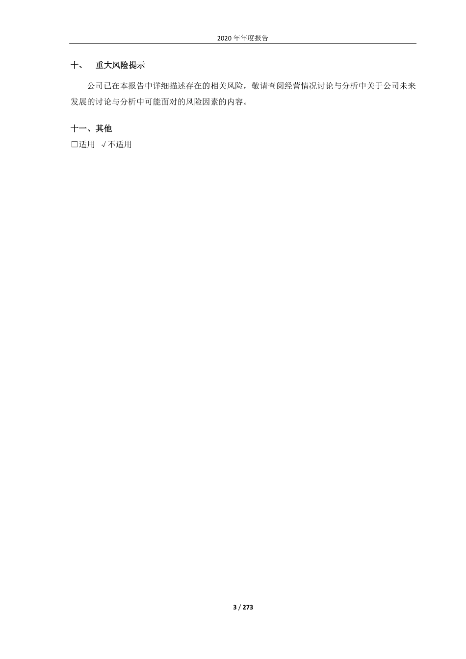 603081_2020_大丰实业_浙江大丰实业股份有限公司2020年年度报告_2021-04-27.pdf_第3页