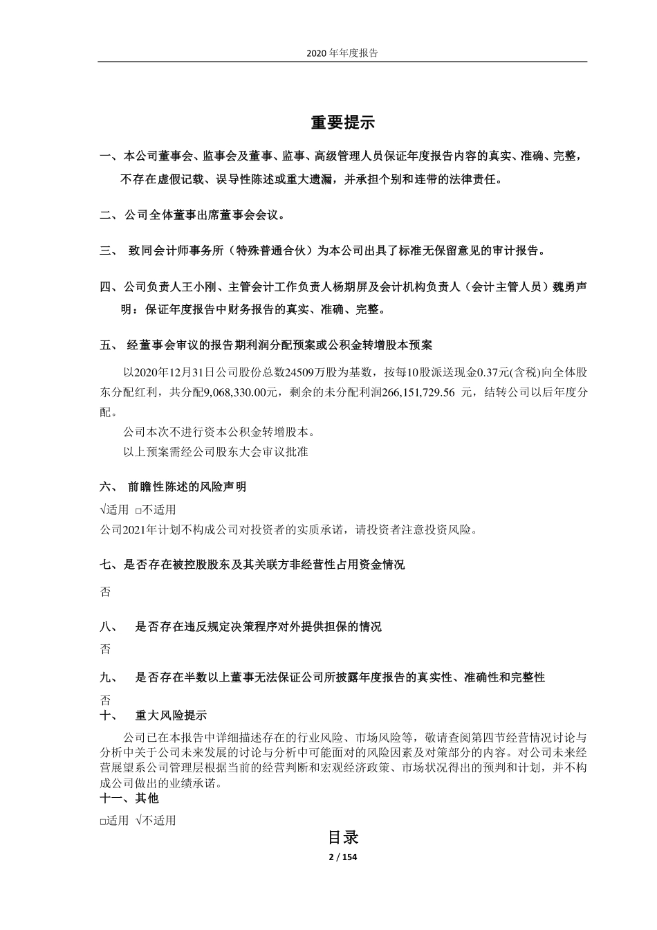 600992_2020_贵绳股份_贵州钢绳股份有限公司2020年年度报告_2021-03-26.pdf_第2页
